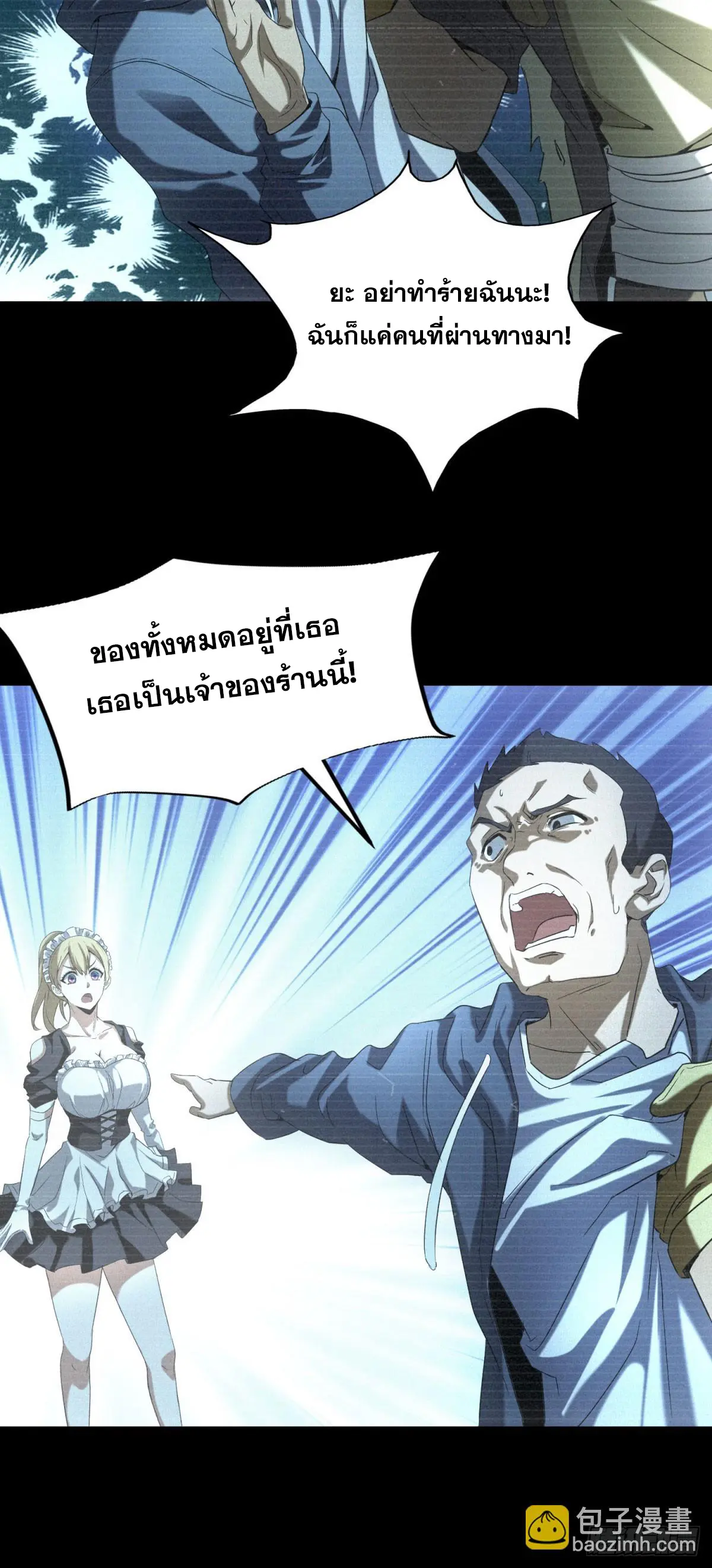 ผมมาเปิดร้านแผงลอยในวันสิ้นโลก ตอนที่ 8 หน้า 32