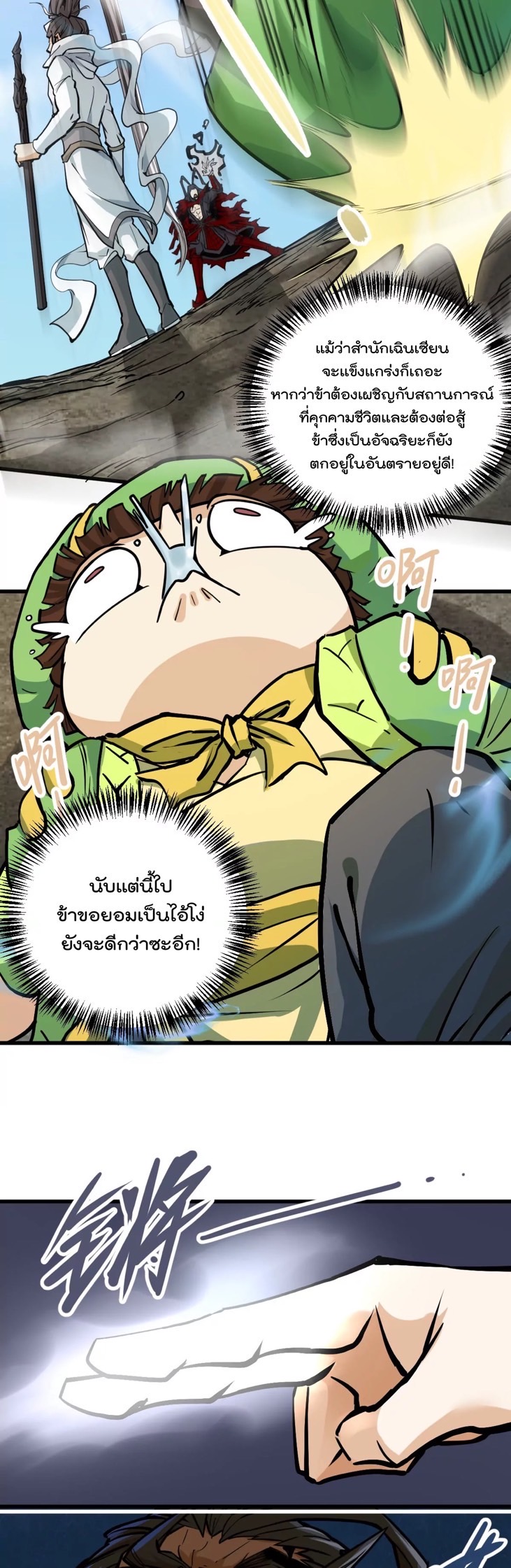 ระบบนิกายที่แข็งแกร่งที่สุด ตอนที่ 9 หน้า 15