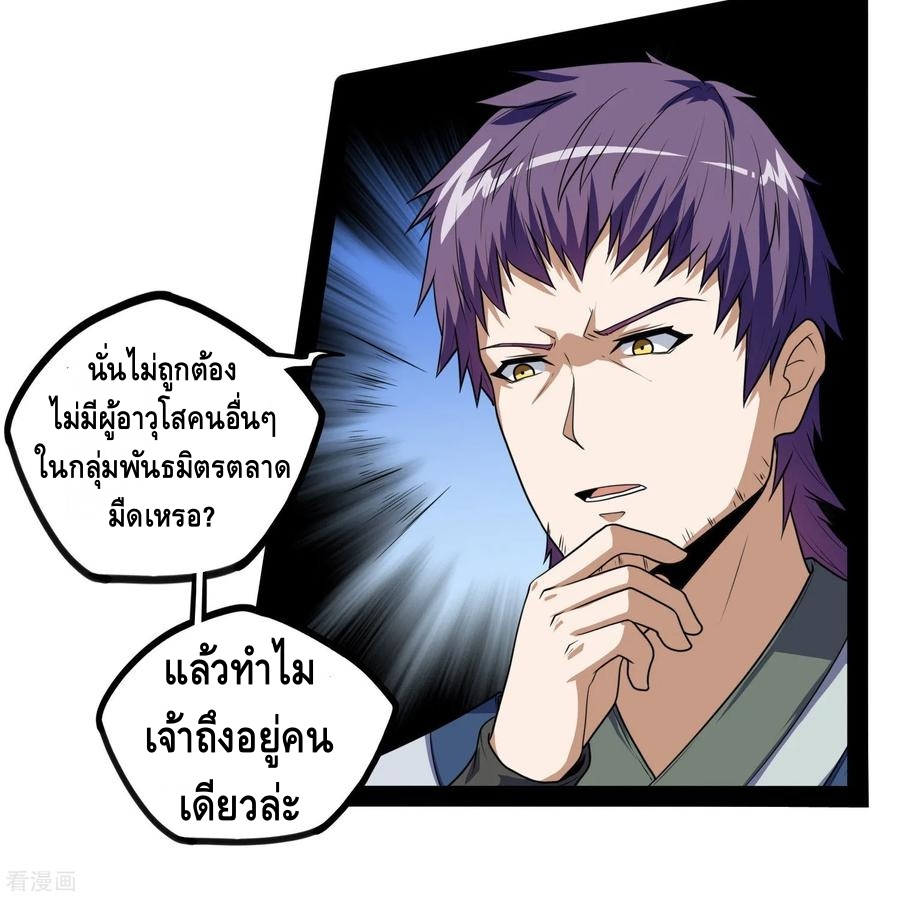 เหยียบย่ำแม่น้ำอมตะ ตอนที่ 81 หน้า 11