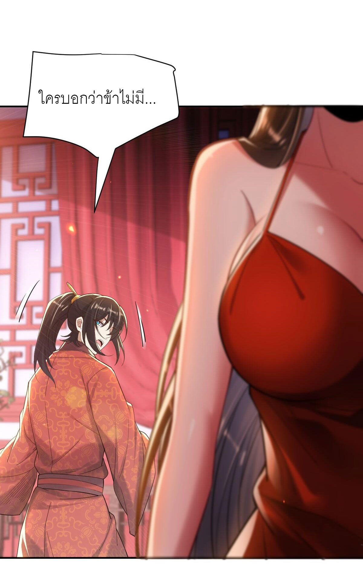ไร้เทียมทาน จักรพรรดินีผู้เป็นภรรยาข้ายังตกตะลึง ตอนที่ 3 หน้า 71