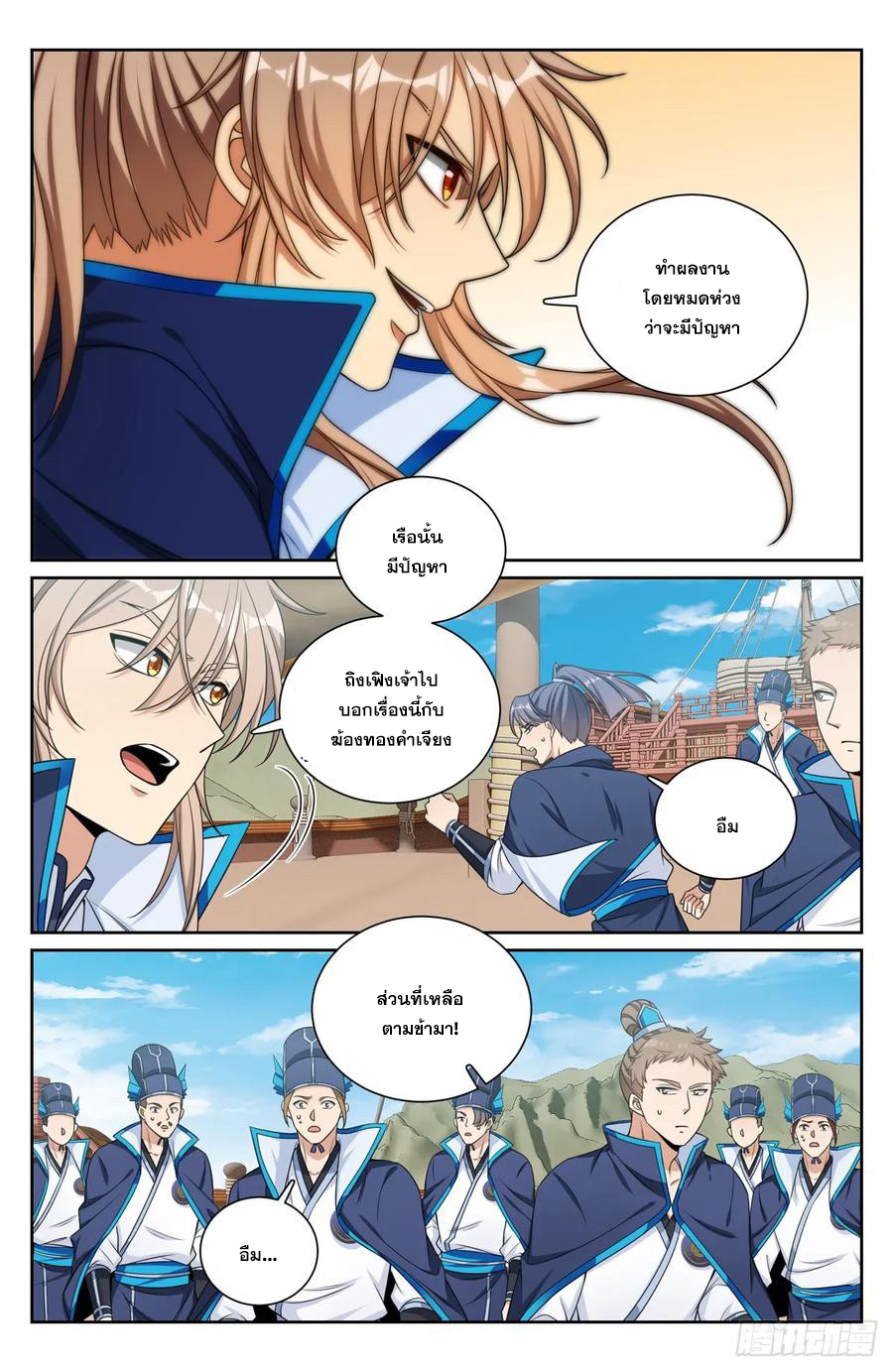 ผู้พิทักษ์รัตติกาล ตอนที่ 221 หน้า 17