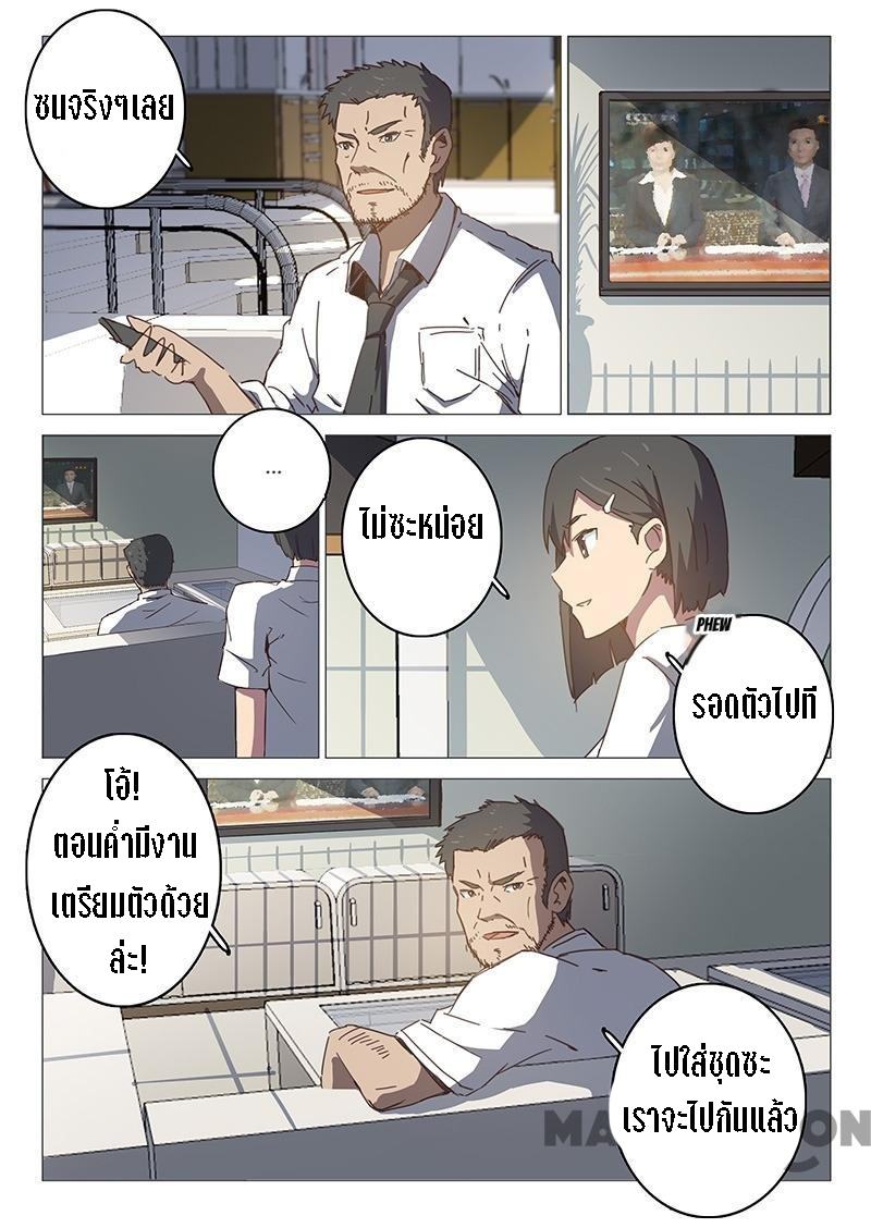 chromosome 47 โครโมโซมที่ 47 ตอนที่ 95 หน้า 6