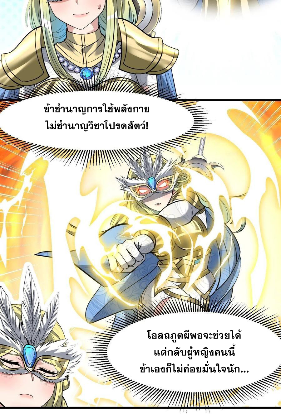 บุรุษที่มีโชค คงไม่ใช่ข้าแล้วแหละ ตอนที่ 32 หน้า 38