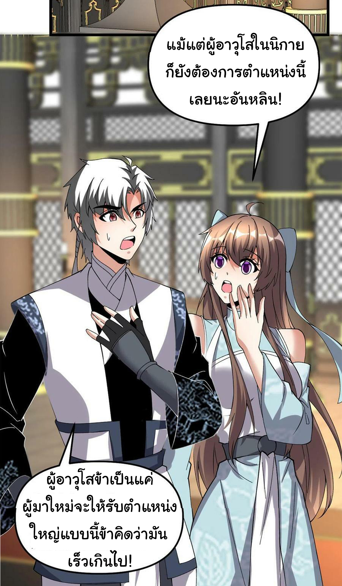 I might be a fake fairy ตอนที่ 279 หน้า 18