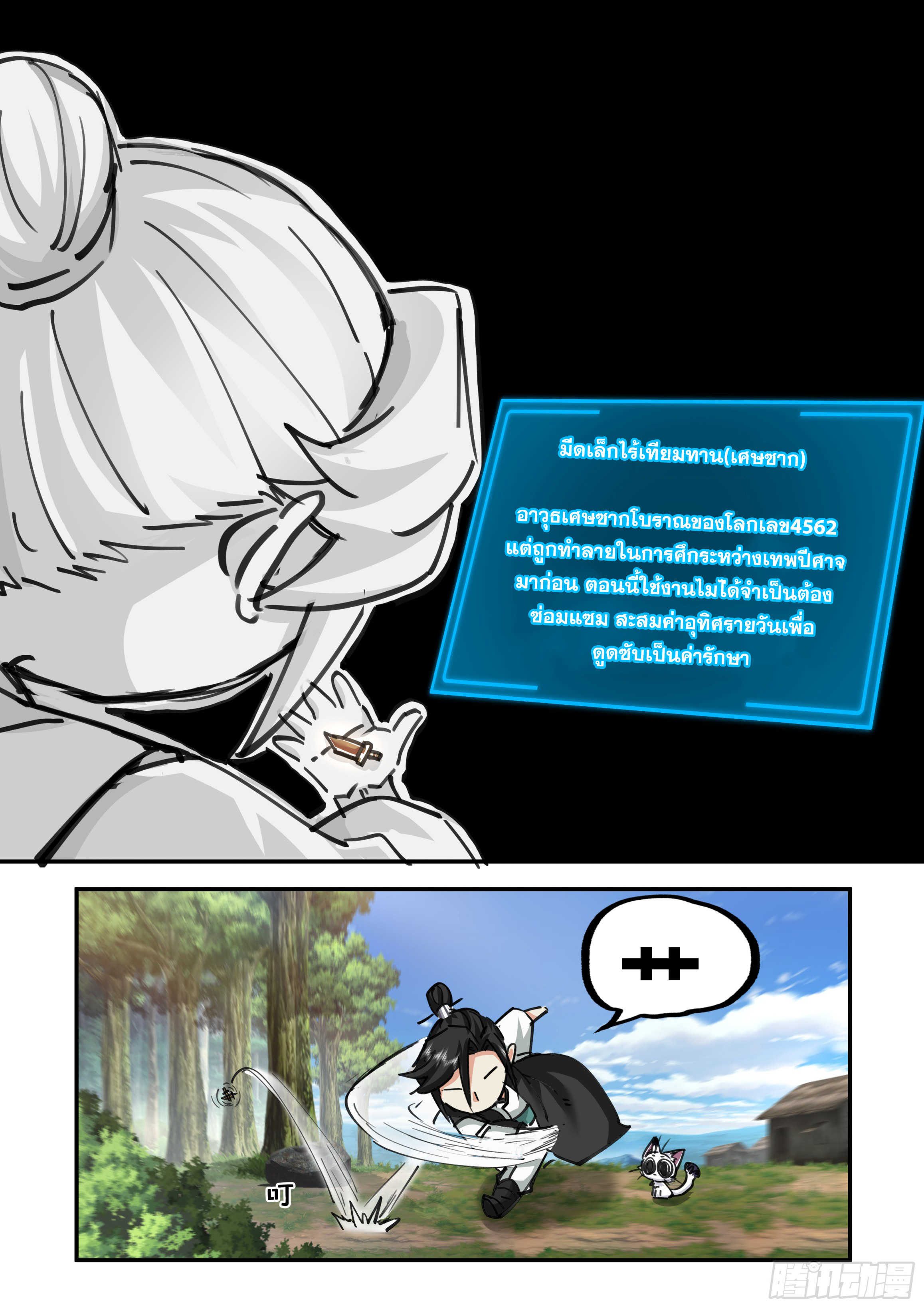จุดเริ่มต้นก็ต้อง996 ตอนที่ 11 หน้า 5