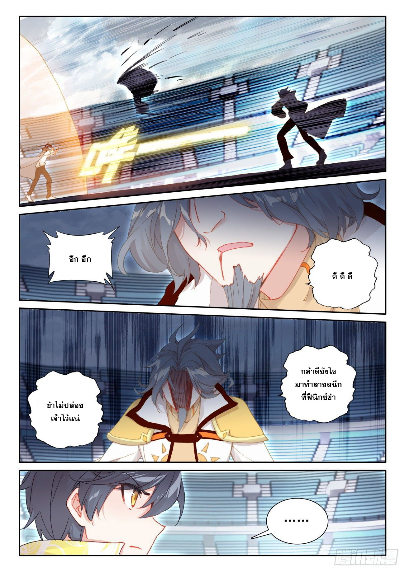 Child of light บุตรแห่งแสง ตอนที่ 46 หน้า 20