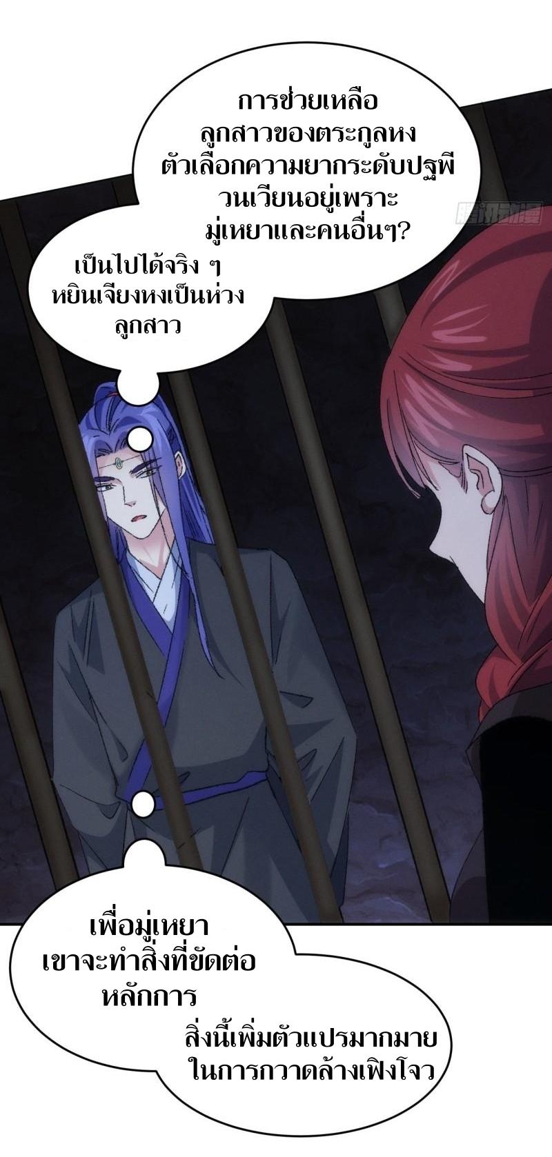 ข้าแค่ไม่เล่นไพ่ตามเกม ตอนที่ 145 หน้า 36