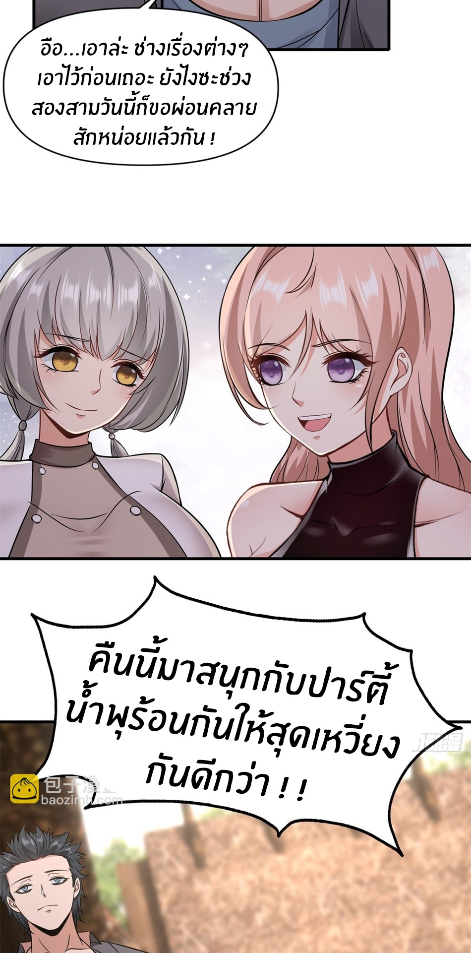 ขอล่ะอย่าเป็นที่ 1 เลย ตอนที่ 96 หน้า 28