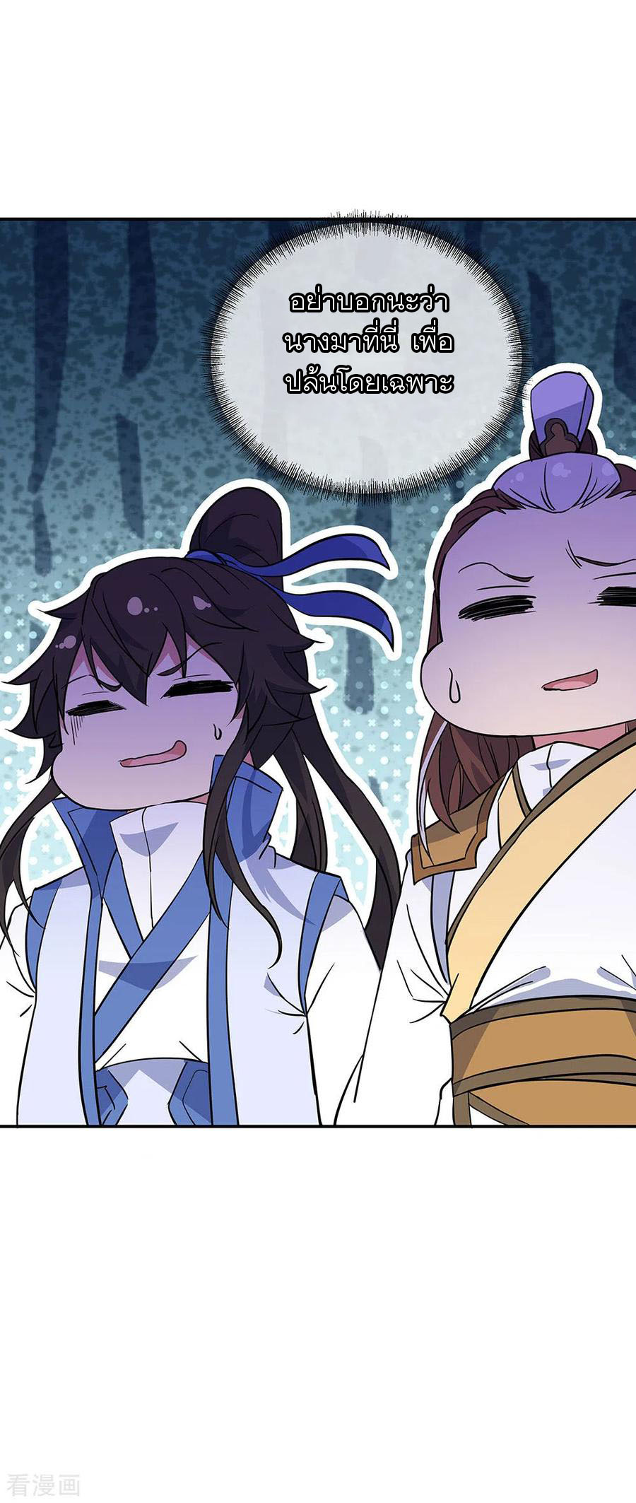 peerless battle spirit ตอนที่ 233 หน้า 20