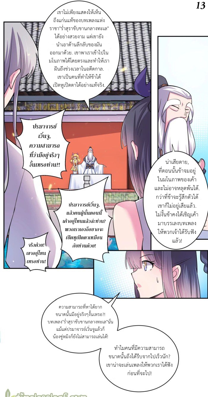 Above All Gods เทพยุทธเหนือเทวะ ตอนที่ 6 หน้า 13