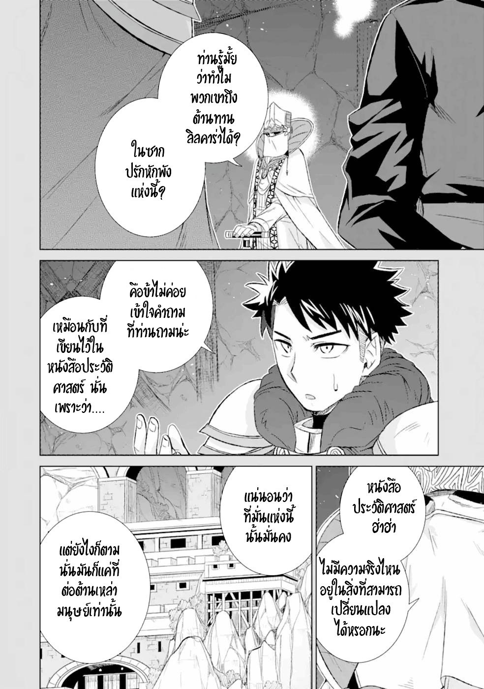 Isekai de Tadahitori no Mamono Tsukai ตอนที่ 39 หน้า 18