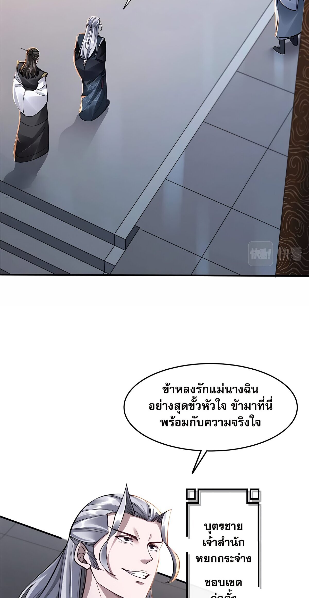 Starting with the Transmigration เกิดใหม่ในต่างโลกกับระบบคำสาปมรณะ (ชนจีน) ตอนที่ 28 หน้า 16