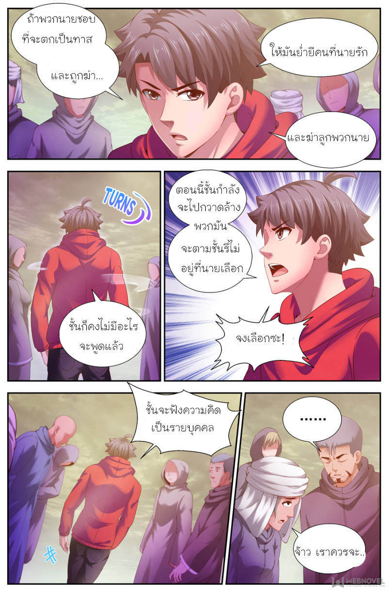 เจียงเฉิน ตอนที่ 122 หน้า 11