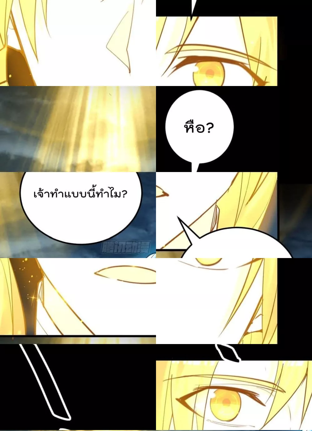 การกลับมาของจักพรรดิ์ ตอนที่ 272 หน้า 16