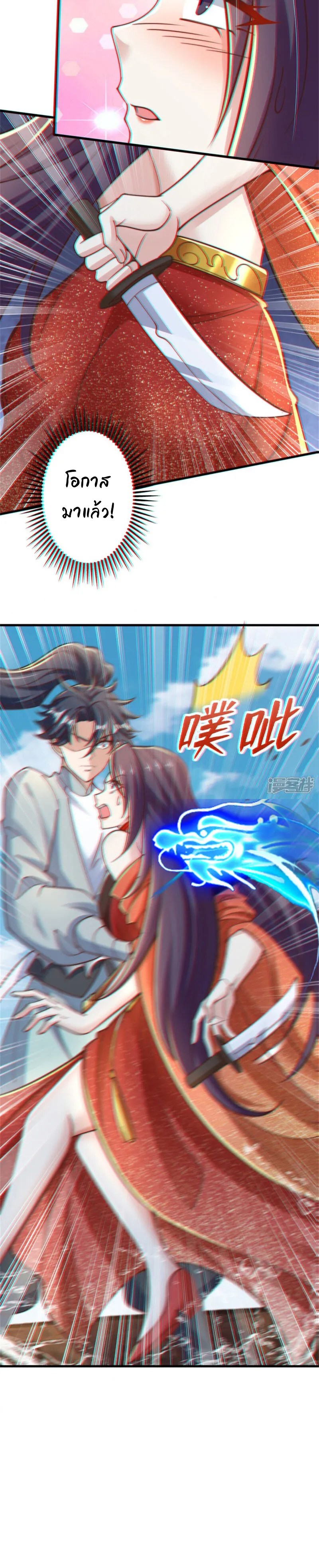 เทพเซียนหมื่นวิถี ตอนที่ 83 หน้า 10