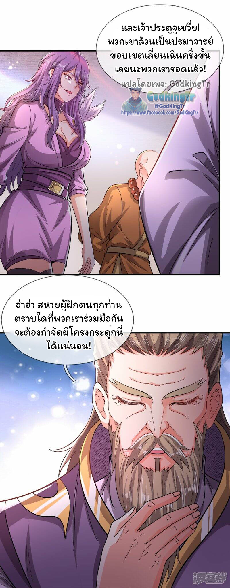 ราชาเทพนิรันดร์ (Eternal god king) ตอนที่ 277 หน้า 4