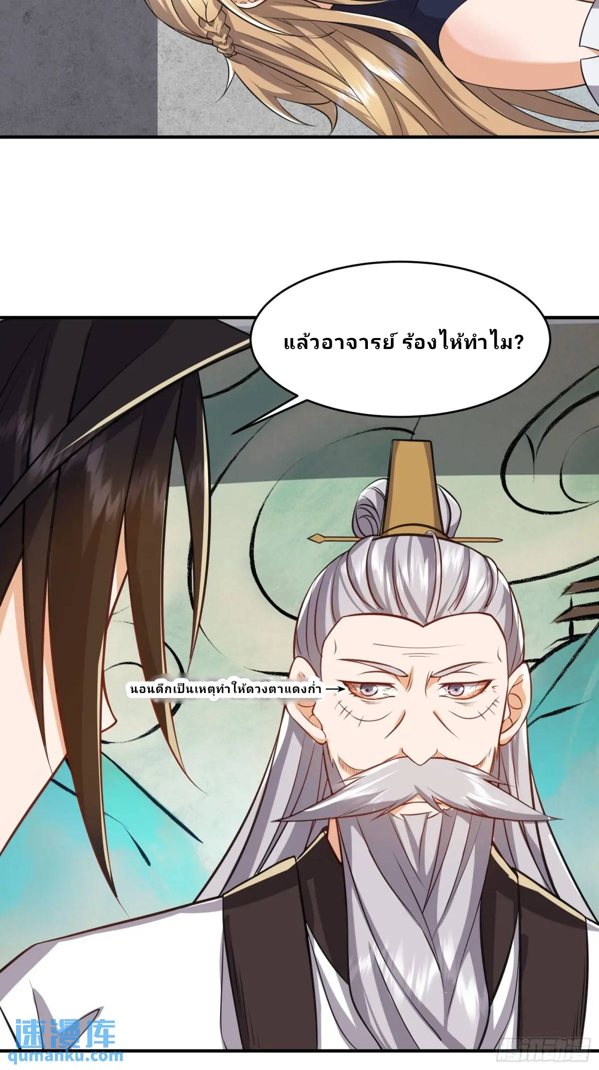 Master Of Lmmortal Cultivation: Start Practicing With Your Mind ตอนที่ 5 หน้า 42