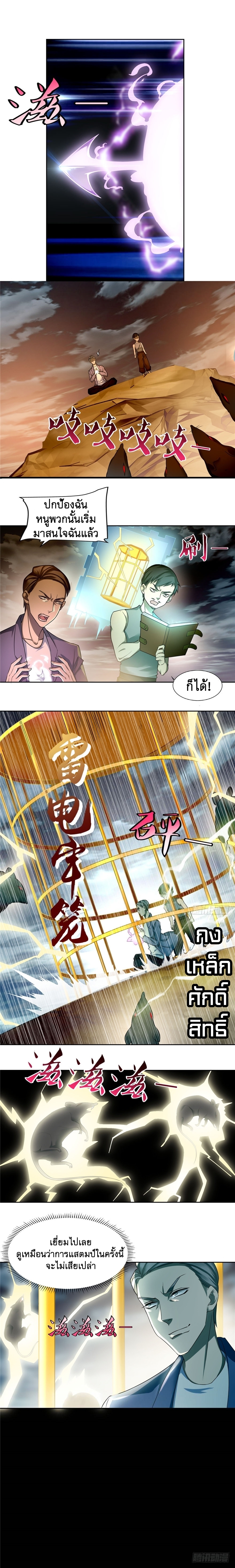 บุรุษไปรษณีย์ไม่จำกัด ตอนที่ 39 หน้า 8
