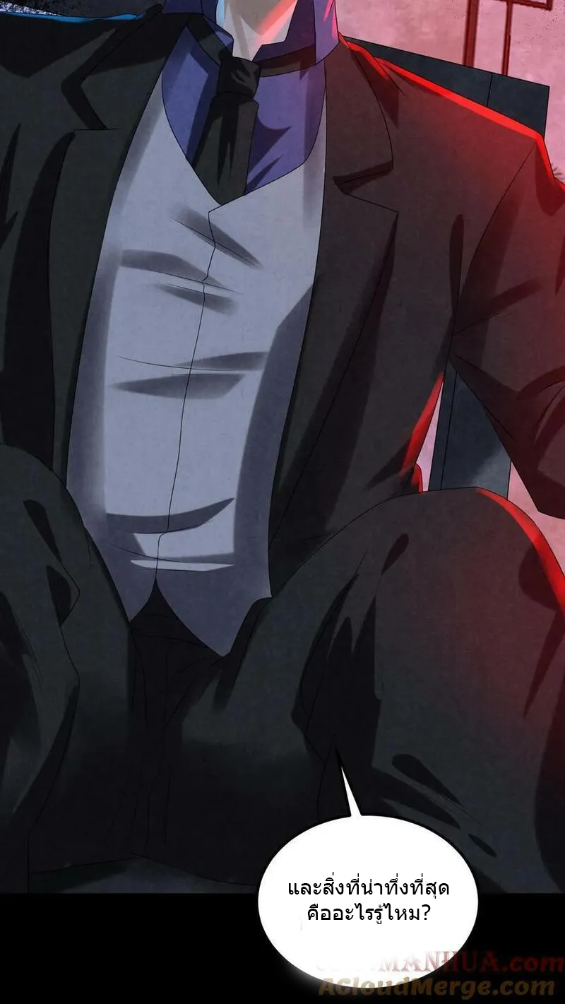 Overly Ferocious of Being Cautious ตอนที่ 86 หน้า 9