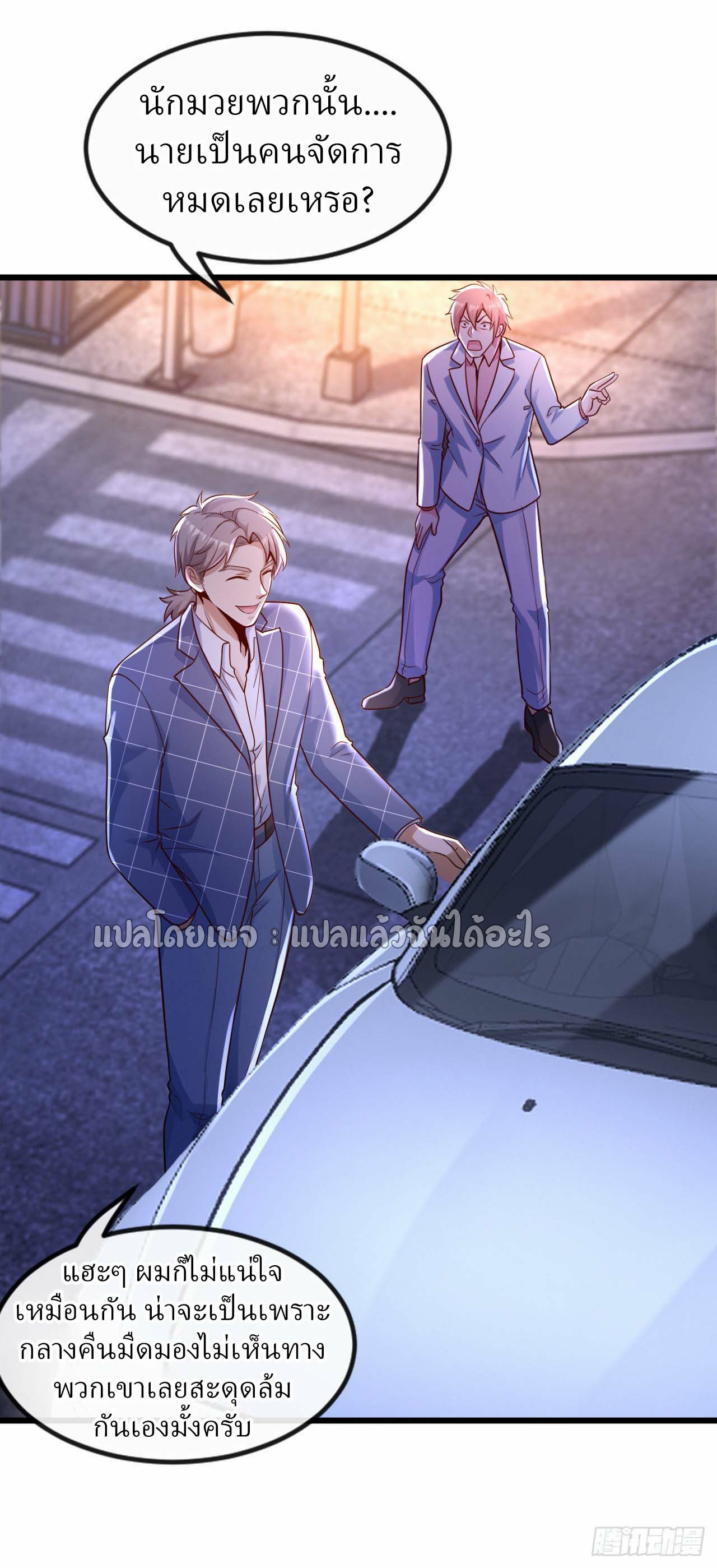 สุดยอดลูกเขยฟ้าประทาน ตอนที่ 24 หน้า 2