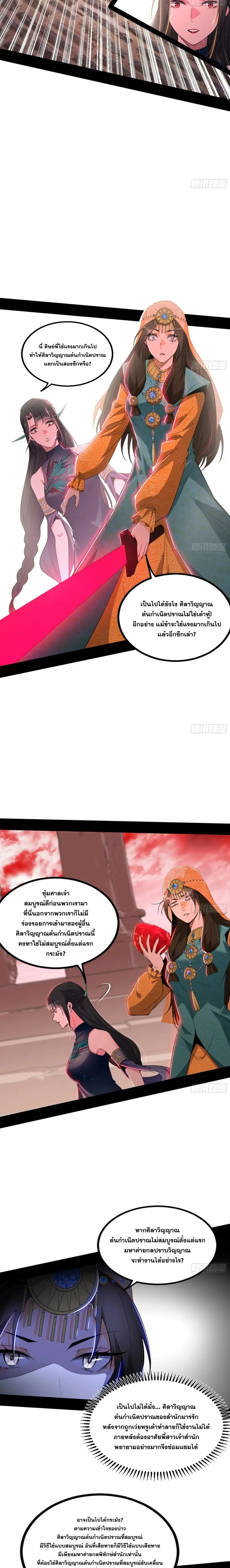 I'm an Evil God ข้าคือจักรพรรดิปีศาจ ตอนที่ 371 หน้า 13