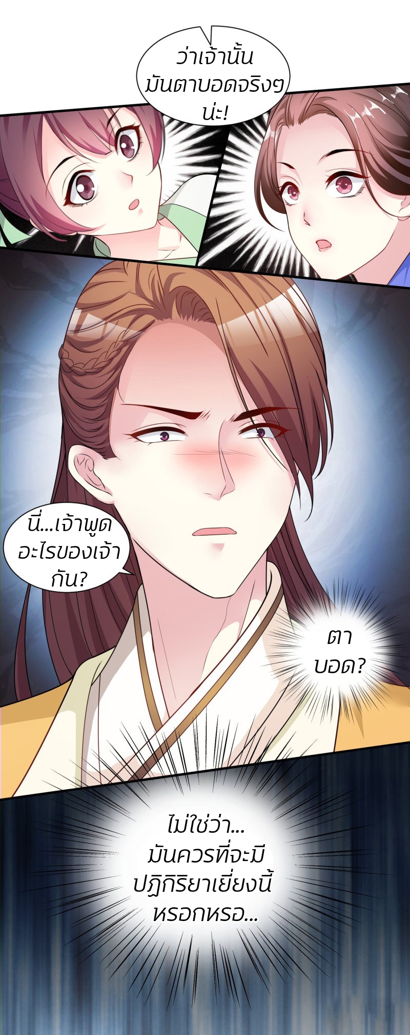 คุณหนูใหญ่แพทย์พิษมรณะ ตอนที่ 7 หน้า 5