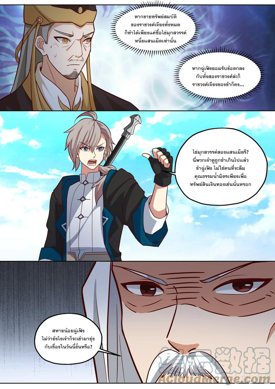 เทพสายฟ้า ราชาสงคราม ตอนที่ 398 หน้า 7