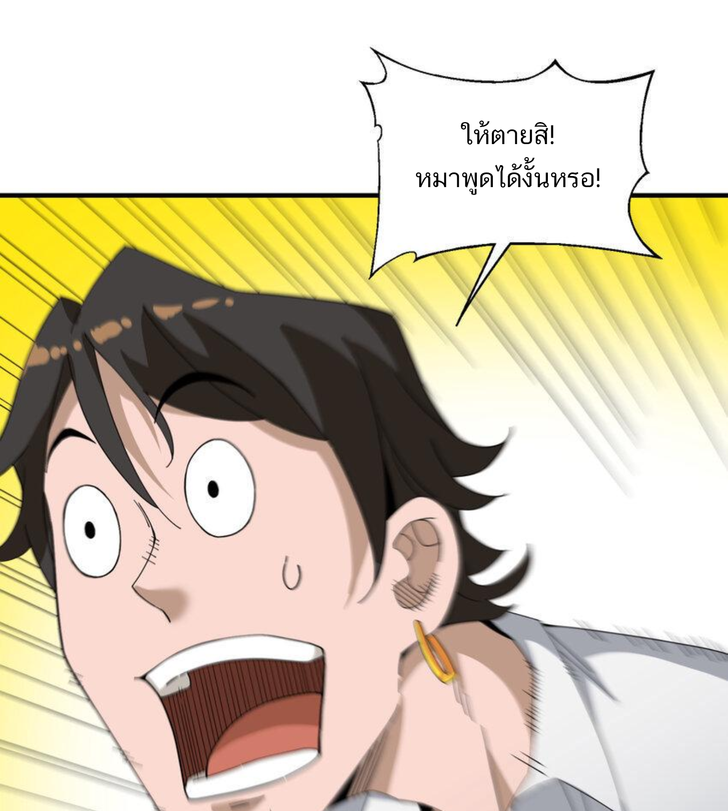 เมื่อข้าลงจากเขาแล้ว ข้าจะไร้ผู้ต่อกร !? (ฝึกเสร็จ Lv.Max) ตอนที่ 30 หน้า 28