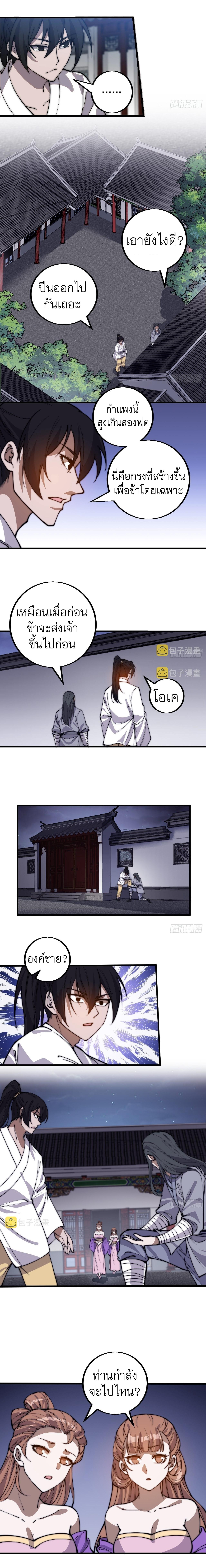 Starting a Mountain ตอนที่ 419 หน้า 3