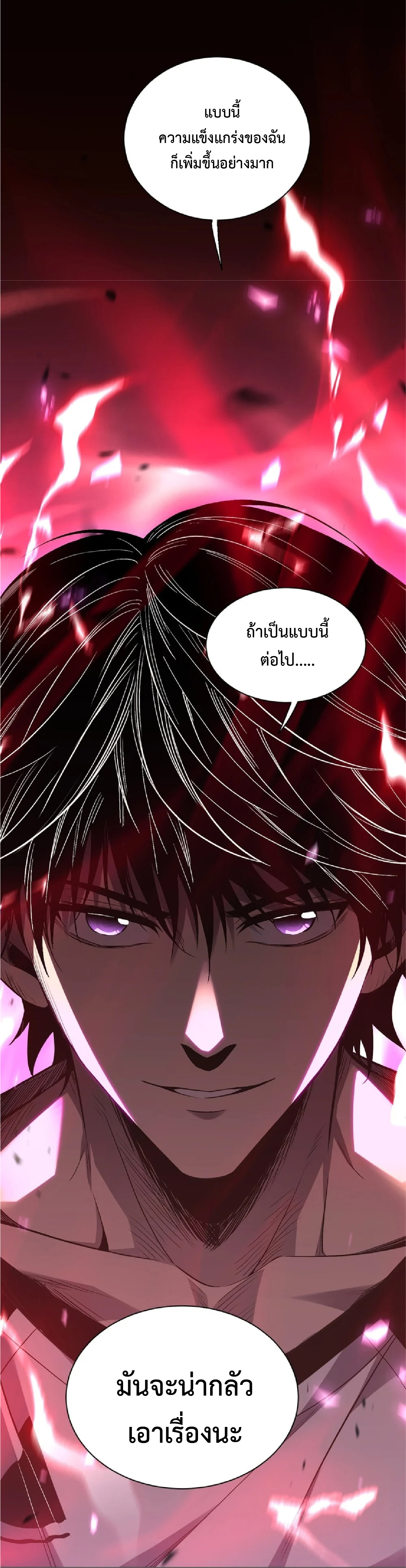 เทพอสูรทำลายล้างโลก ตอนที่ 2 หน้า 54