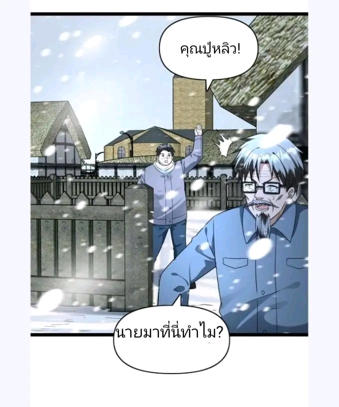 ฉันมีเซฟเฮาว์ในวันโลกาวินาศ ตอนที่ 191 หน้า 12