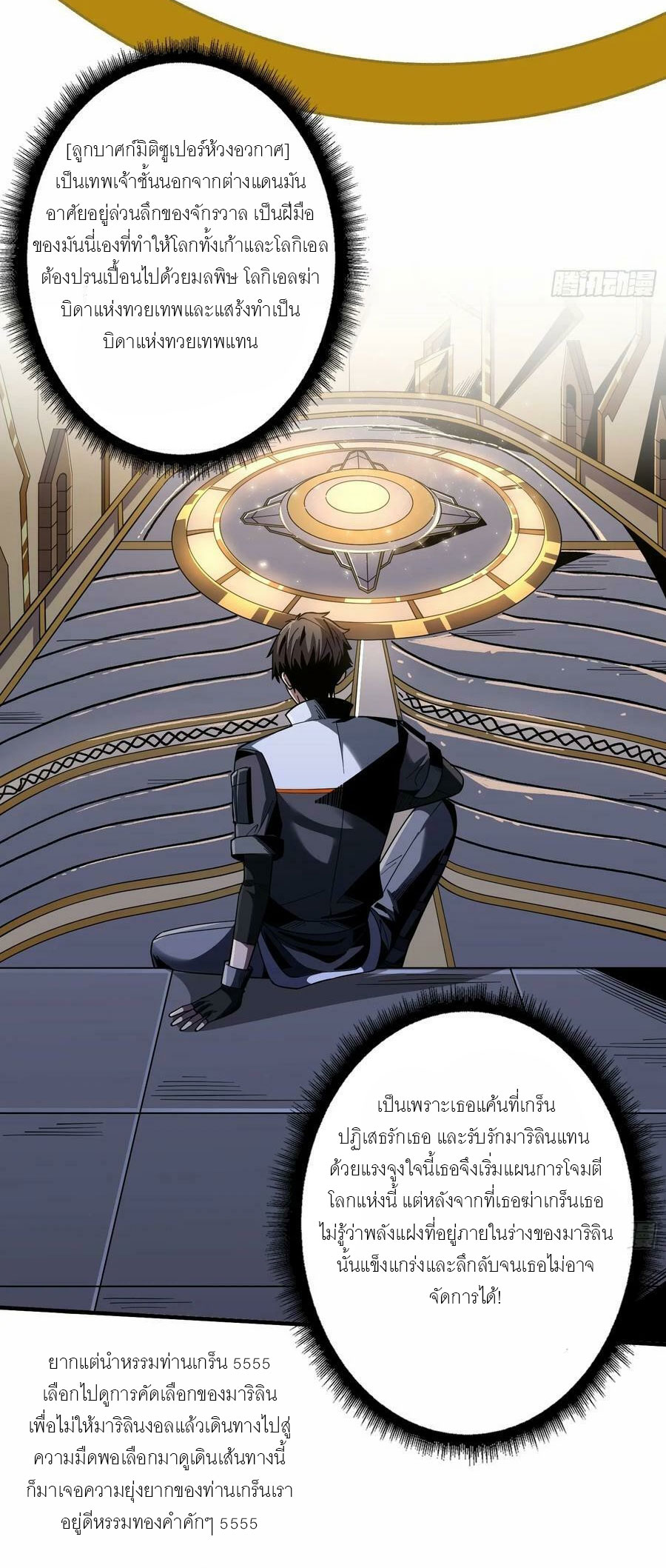 (ชนจีน) IT STARTS WITH A KINGPIN ACCOUNT - จุติจอมราชัน ตอนที่ 284 หน้า 37