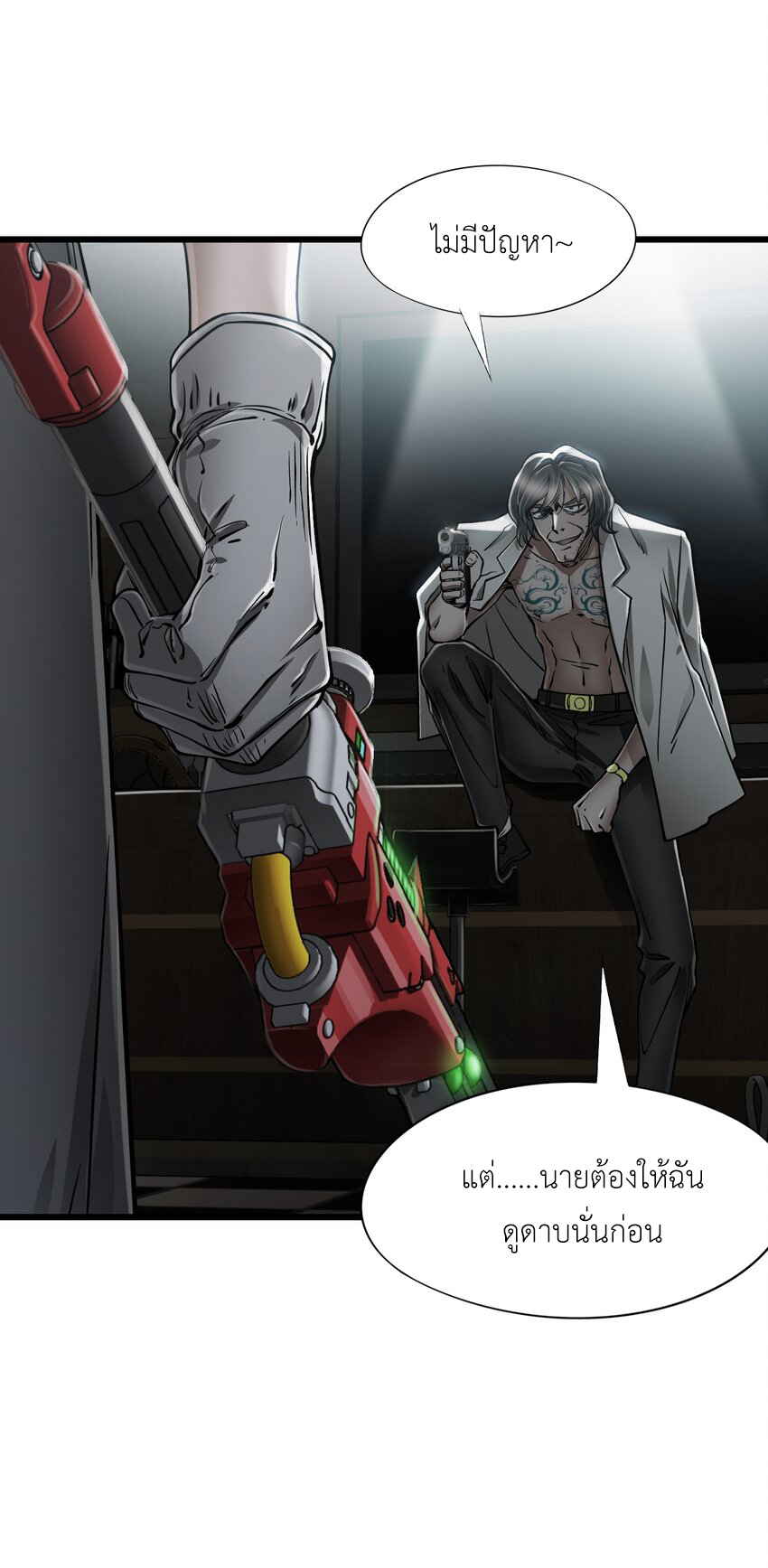 ช่างกล วันสิ้นโลก (Apocalypse Mechanic) ตอนที่ 17 หน้า 18