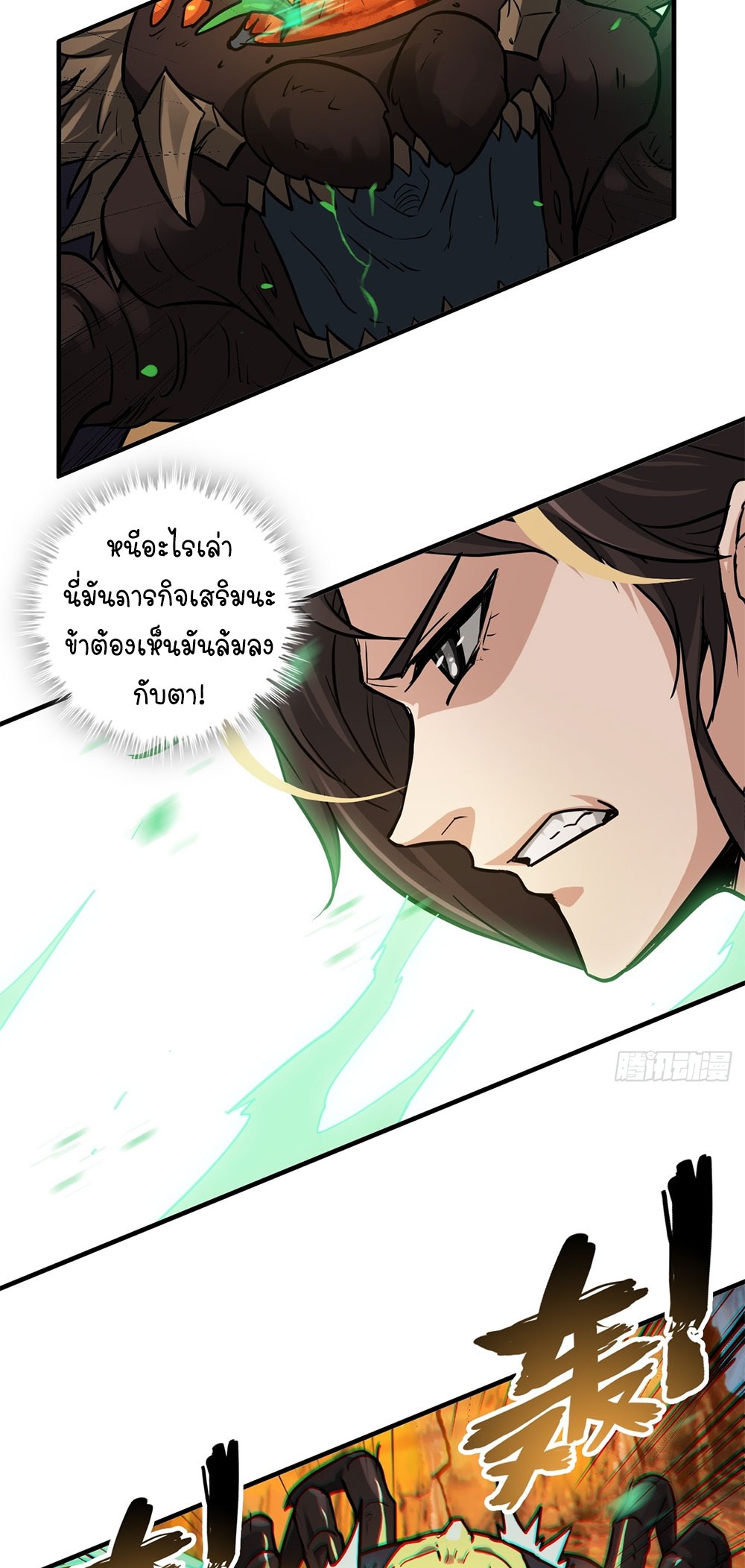 วิถีเซียนมันก็เป็นแบบนี้แหละ! | That's How Cultivation Is ตอนที่ 25 หน้า 31