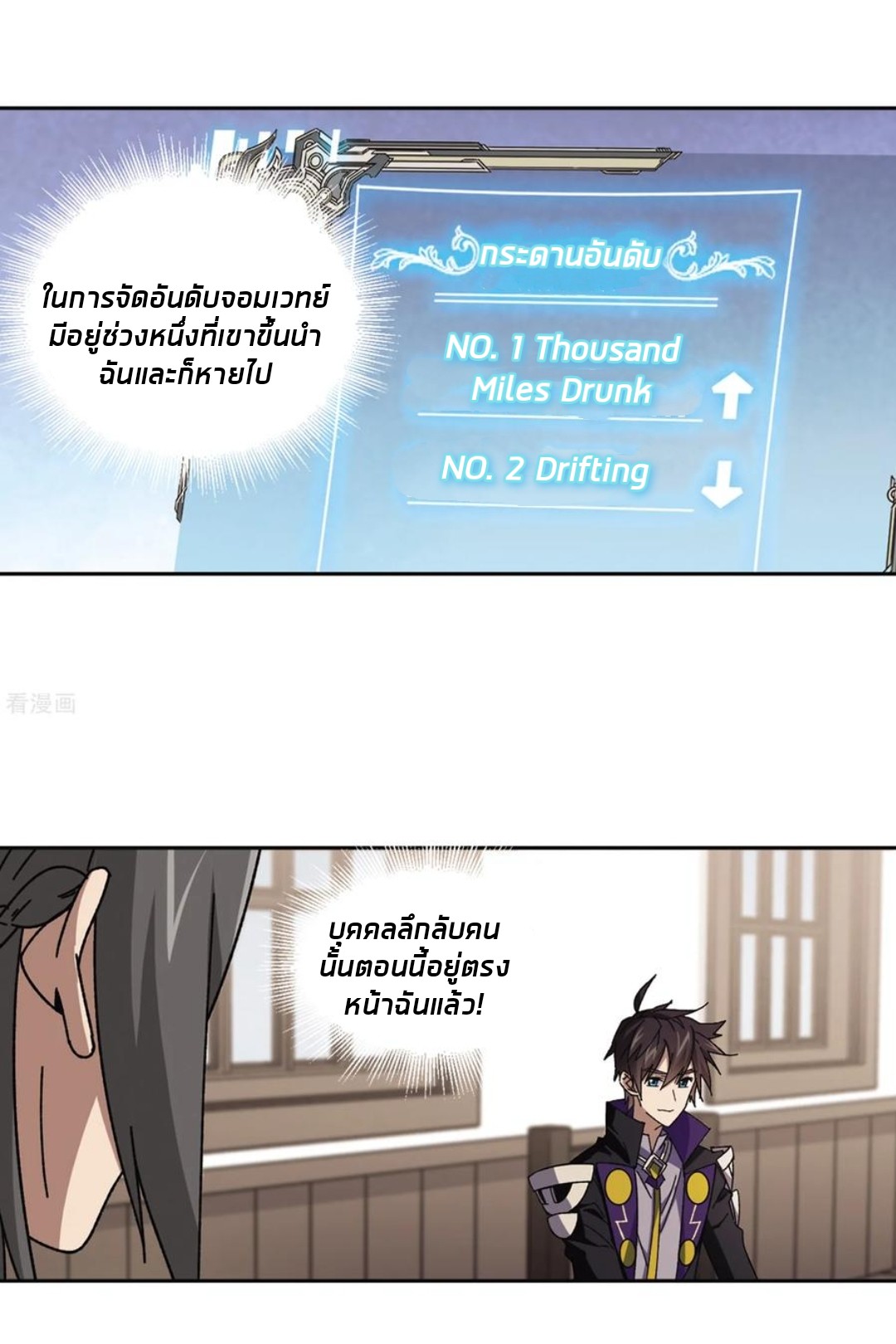 จอมเวทย์กังฟู ตอนที่ 90 หน้า 3