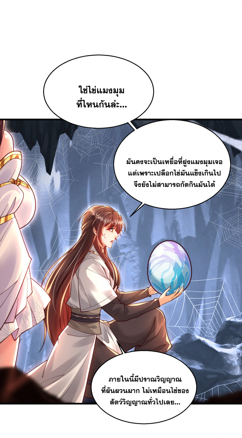 พิชิตใจท่านอาจารย์หญิงผู้งดงาม (ทันจีน) ตอนที่ 36 หน้า 10