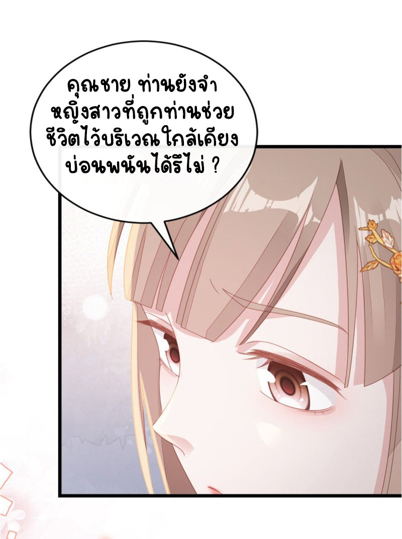 ระบบเปลี่ยนชะตายัยตัวร้าย ตอนที่ 54 หน้า 6
