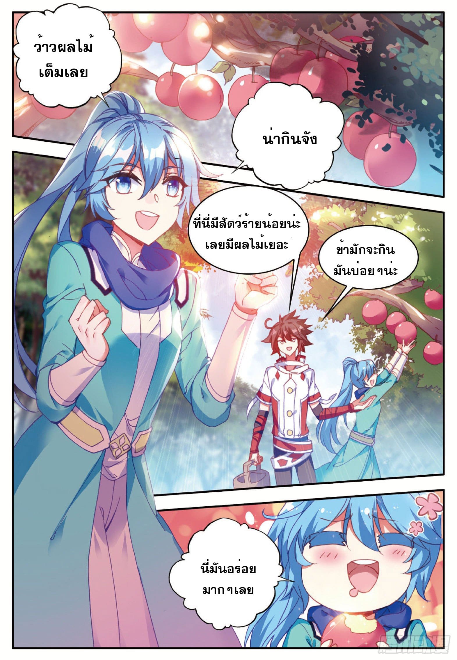 Shanlian de Sishen ยมทูตผู้เมตตา ตอนที่ 8 หน้า 8