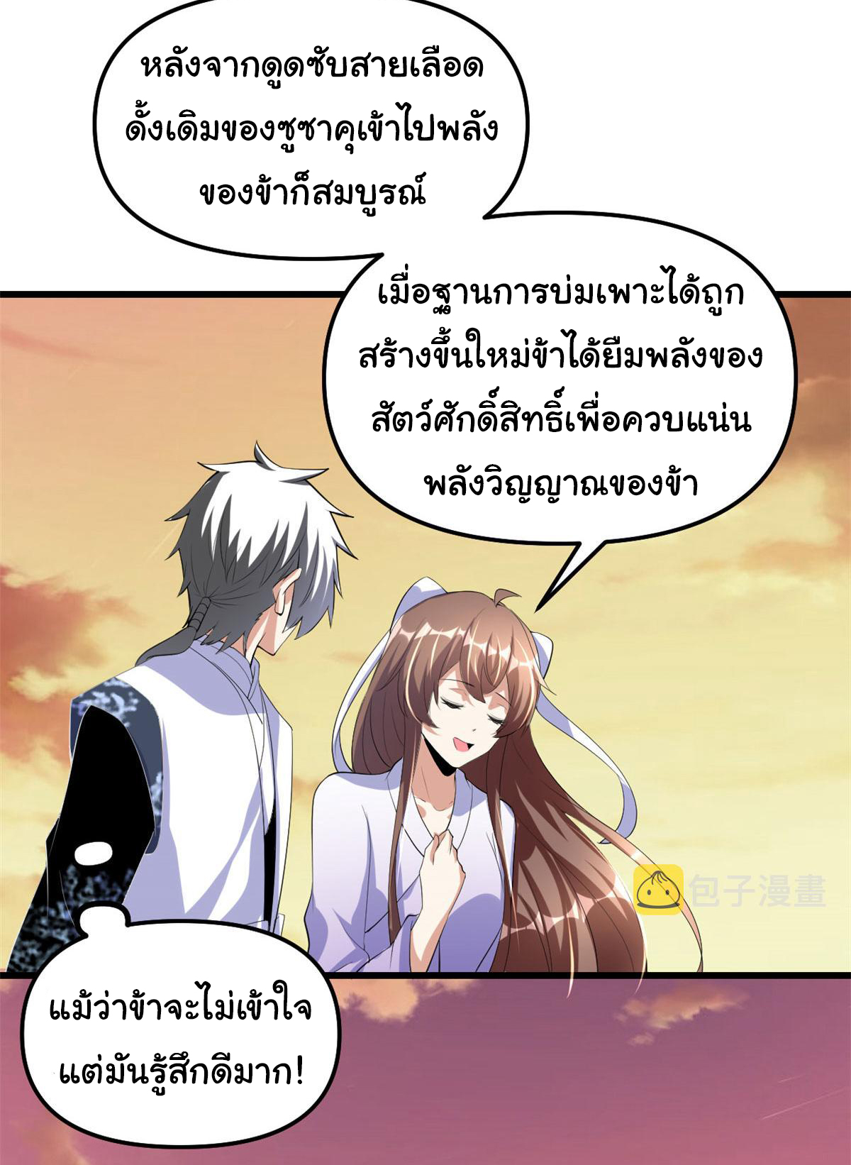 I might be a fake fairy ตอนที่ 278 หน้า 21