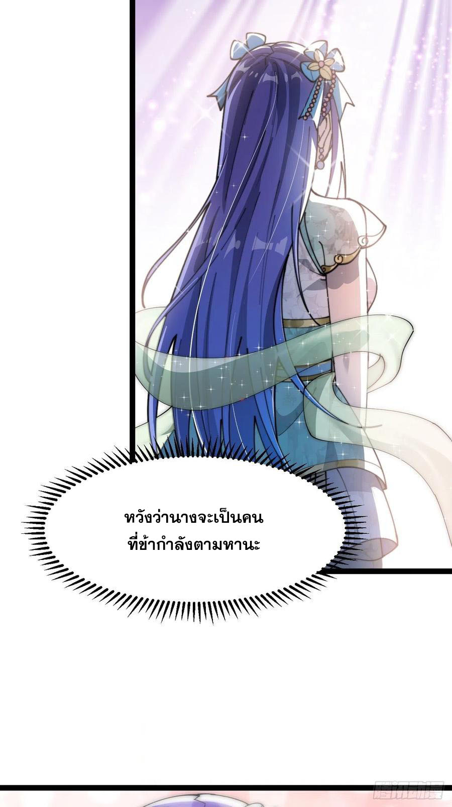 บุรุษที่มีโชค คงไม่ใช่ข้าแล้วแหละ ตอนที่ 4 หน้า 50