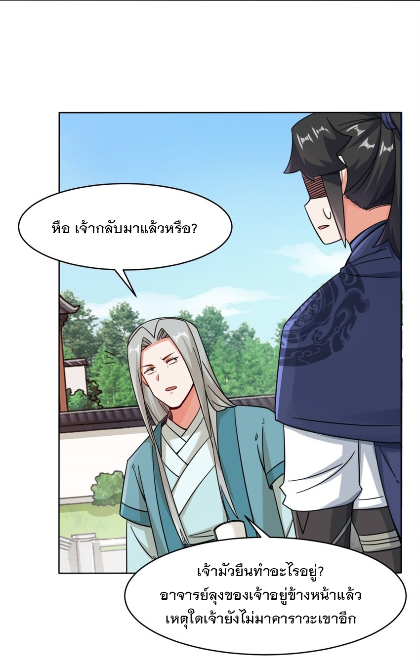 ข้าคือผู้กลืนกินไร้ที่สิ้นสุด (ชนจีน) ตอนที่ 80 หน้า 48
