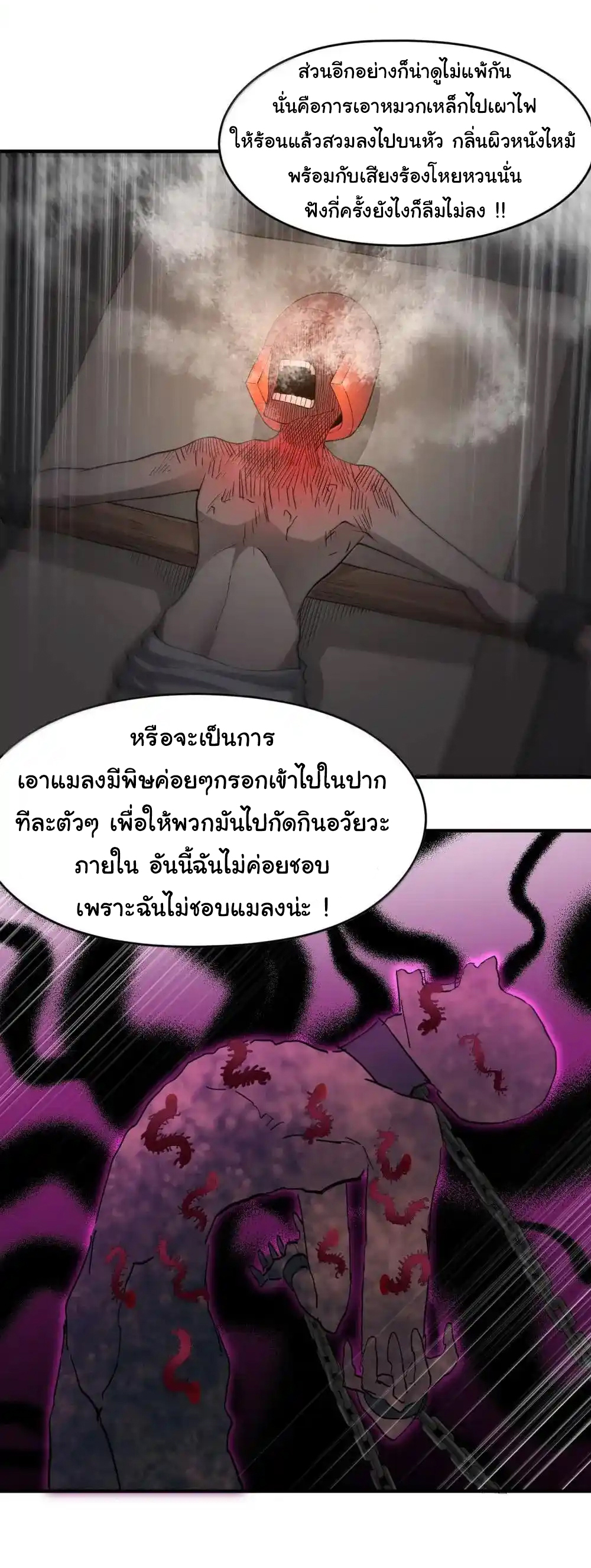 อัจฉริยะสุดชั่วร้ายสายแปรธาตุ ตอนที่ 24 หน้า 24
