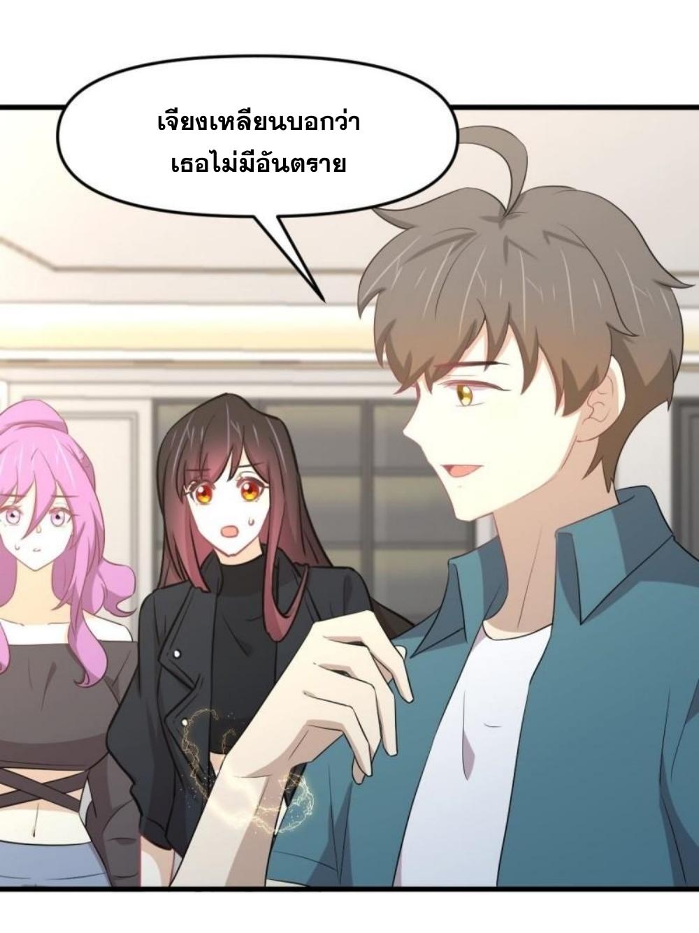 Immortal Swordsman in The Reverse World ข้าเซียนกระบี่ไม่เกาะสตรี ตอนที่ 304 หน้า 4