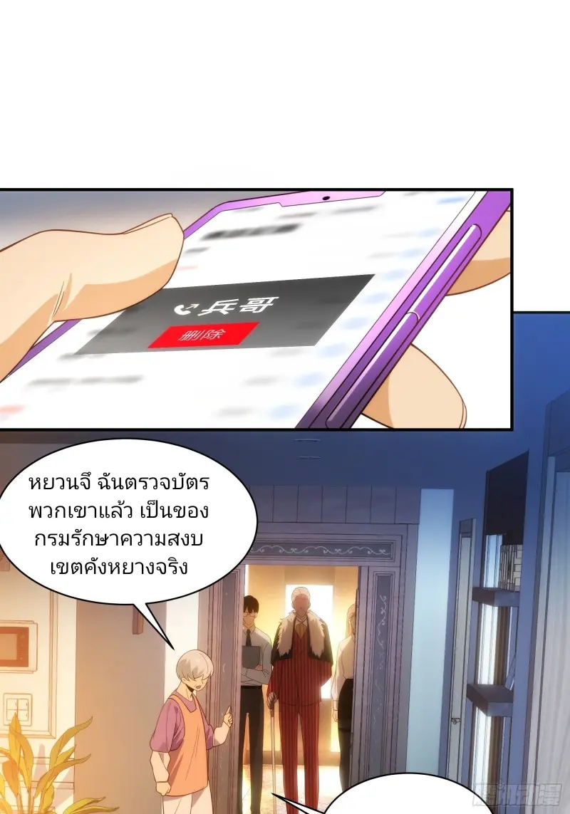 นักท่องแดนวิญญาณ ตอนที่ 2 หน้า 9
