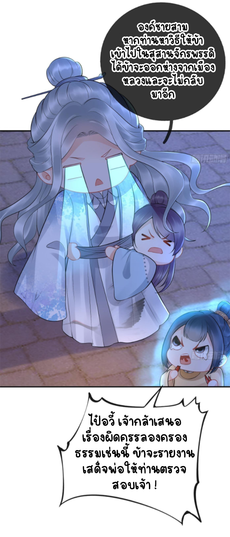 ให้ตายข้าก็จะไม่เป็นอาจารย์ ตอนที่ 59 หน้า 18