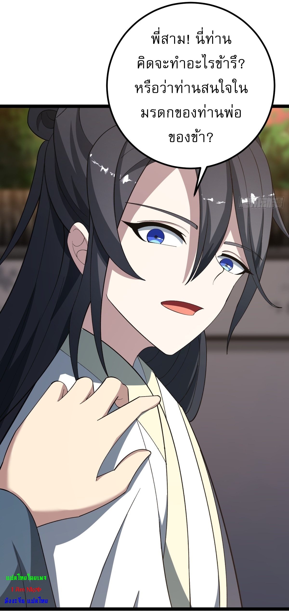 เก็บตัวร้อยปี จากนี้พี่ขอเทพ! INVINCIBLE AFTER A HUNDRED YEARS OF SECLUSION ตอนที่ 37 หน้า 31