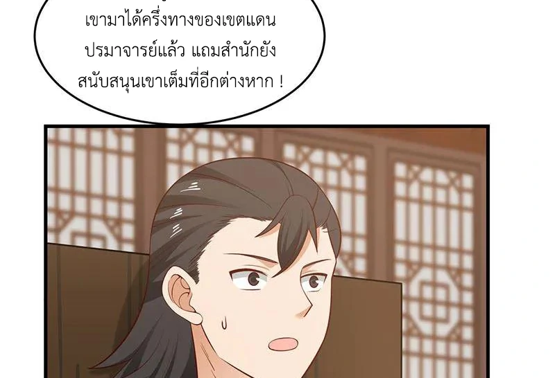 Chaos Alchemist (วิบัติการณ์เทพเซียนโอสถ) ตอนที่ 92 หน้า 7