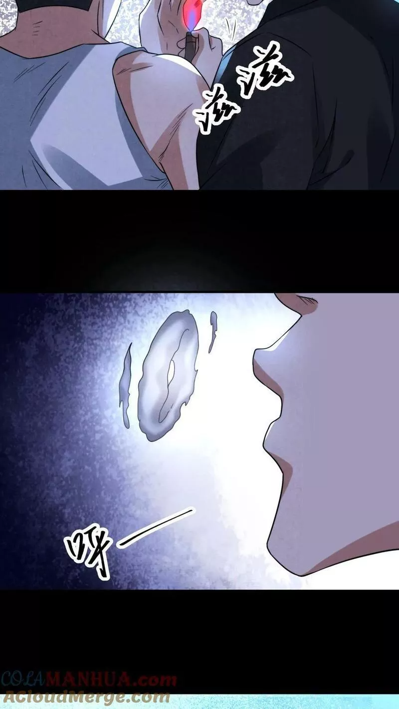 Overly Ferocious of Being Cautious ตอนที่ 63 หน้า 25