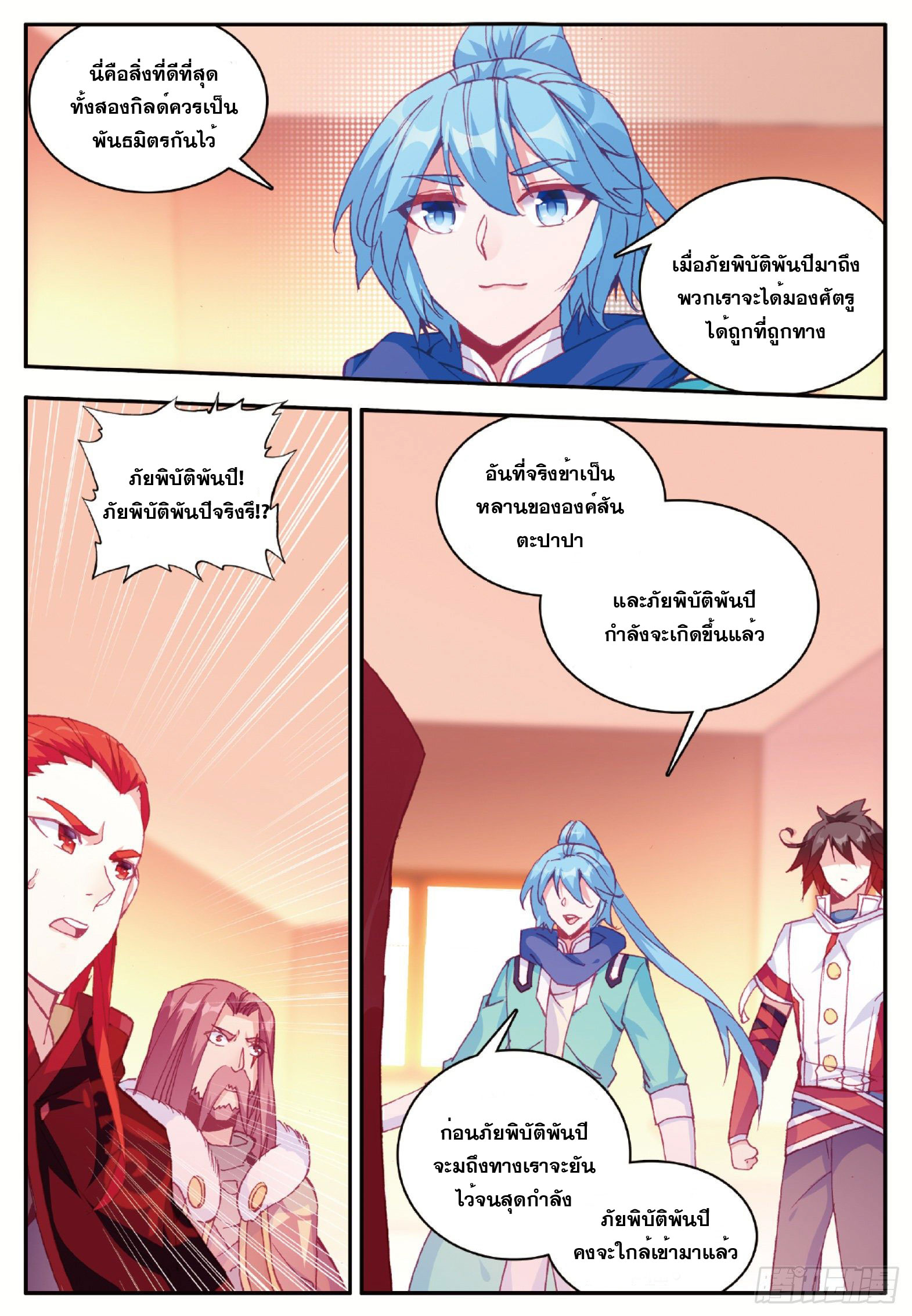 Shanlian de Sishen ยมทูตผู้เมตตา ตอนที่ 29 หน้า 14