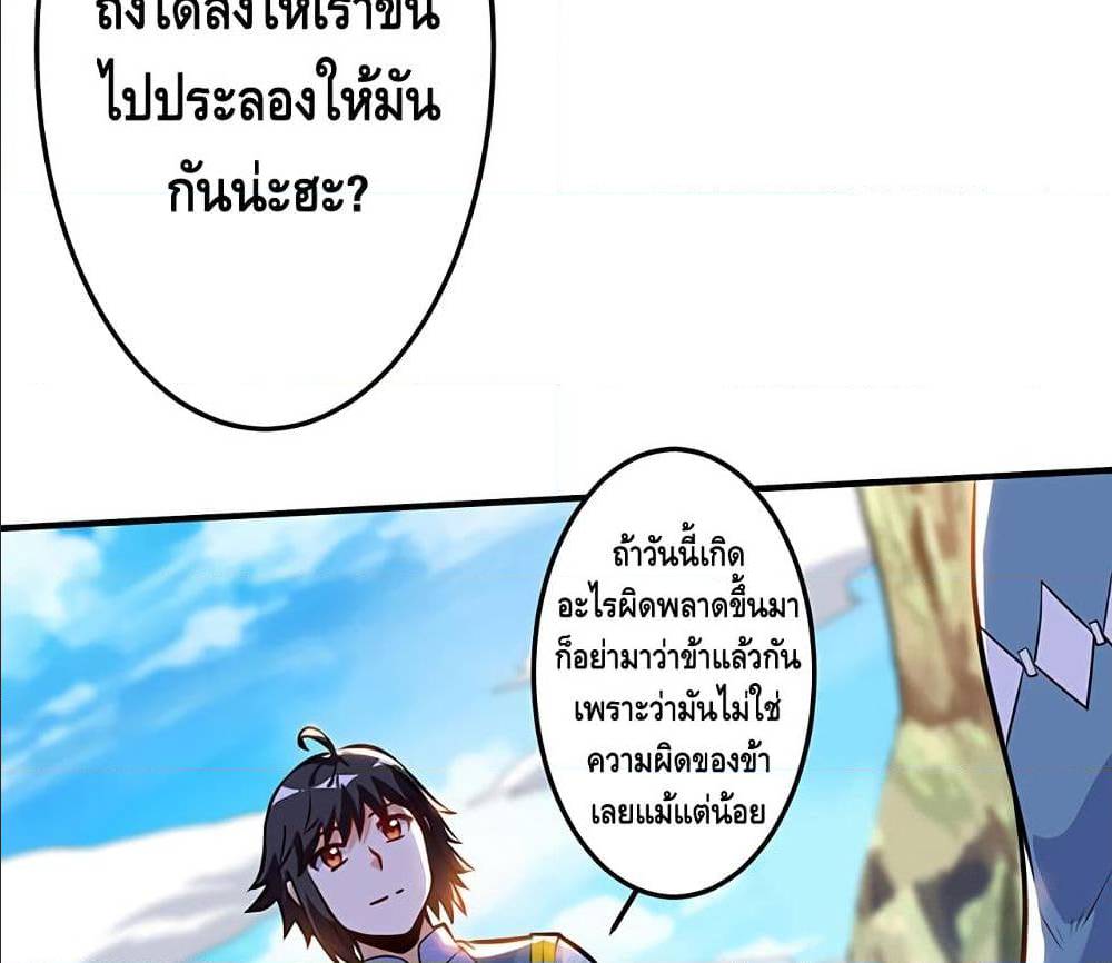 Martial Emperor ตอนที่ 35 หน้า 36